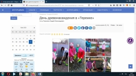 День древонасаждения